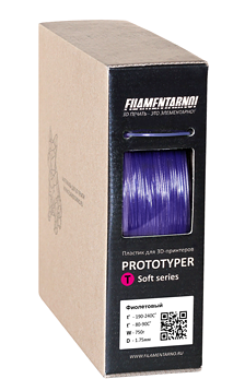 SBS Prototyper T-Soft Фиолетовый (Прозрачный) 1,75 мм Filamentarno! пластик для 3d принтера, катушка 750 г
